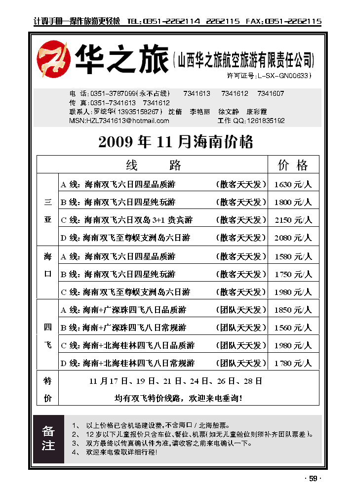 华之旅——海南线_p1