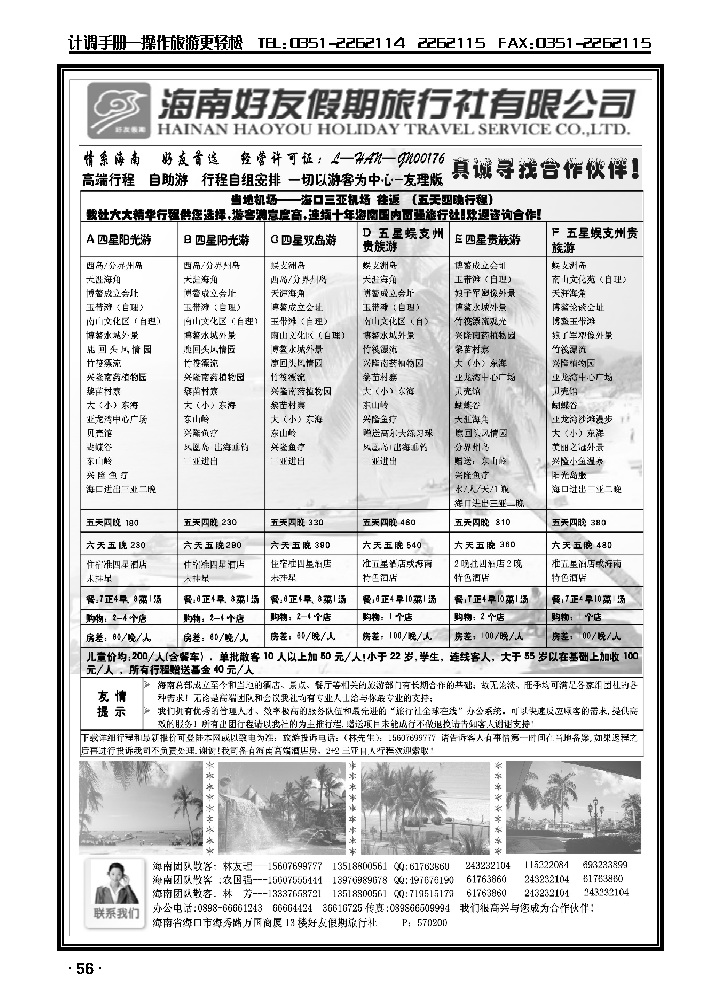 海南友好假期旅行社——林友理_p1