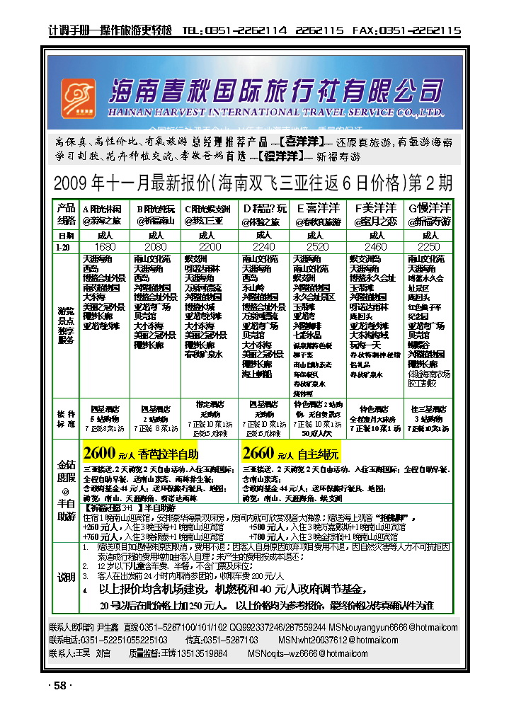 海南春秋国际旅行社_p1