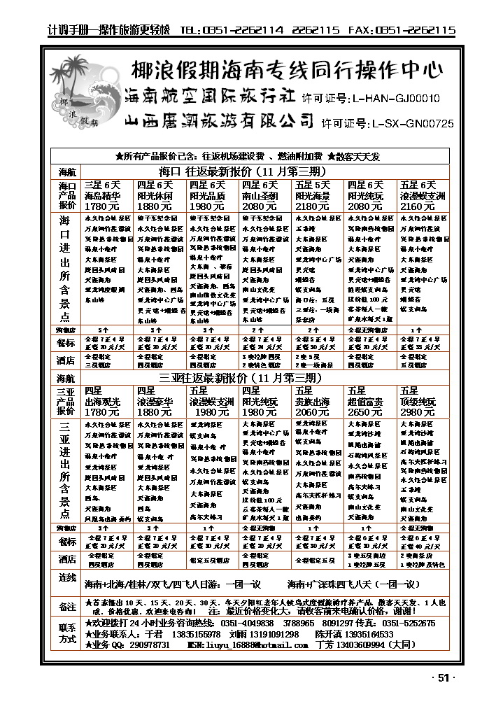 海南航空国际旅行社_p1