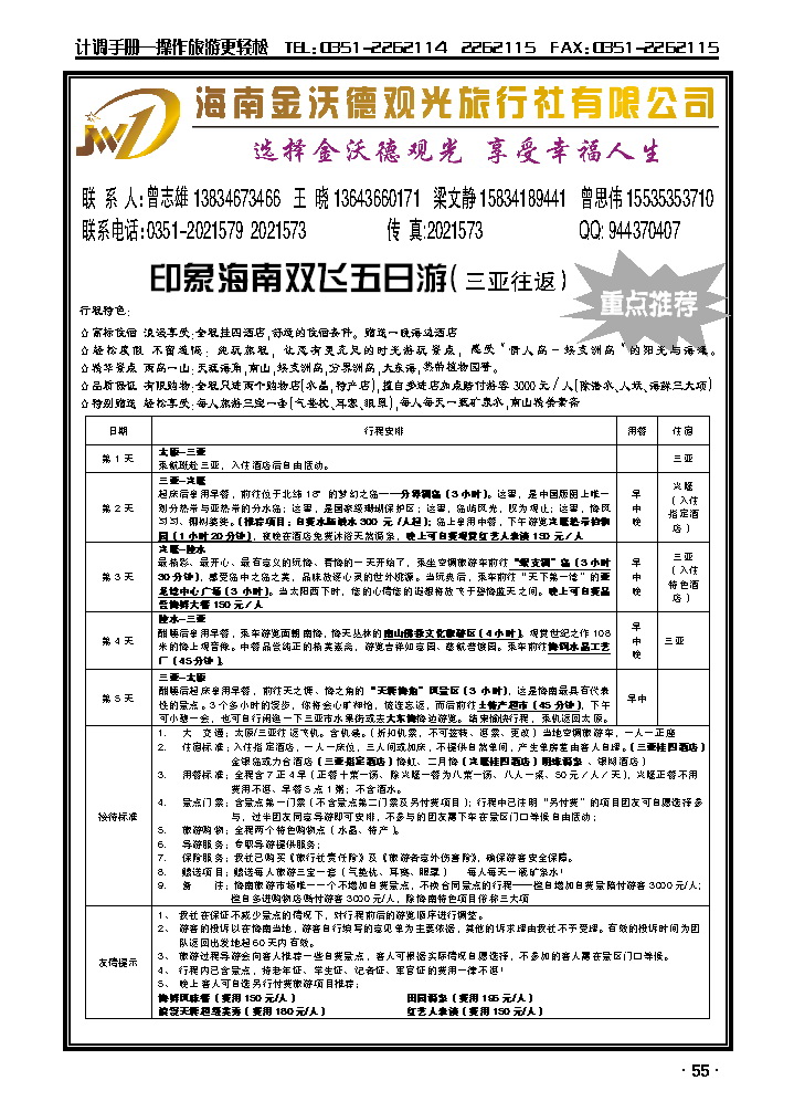 海南金沃德观光旅游有限公司2_p1