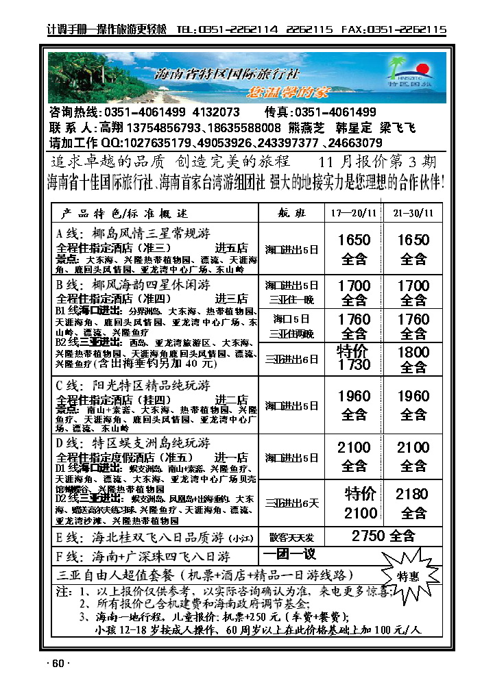 特区国旅._p1