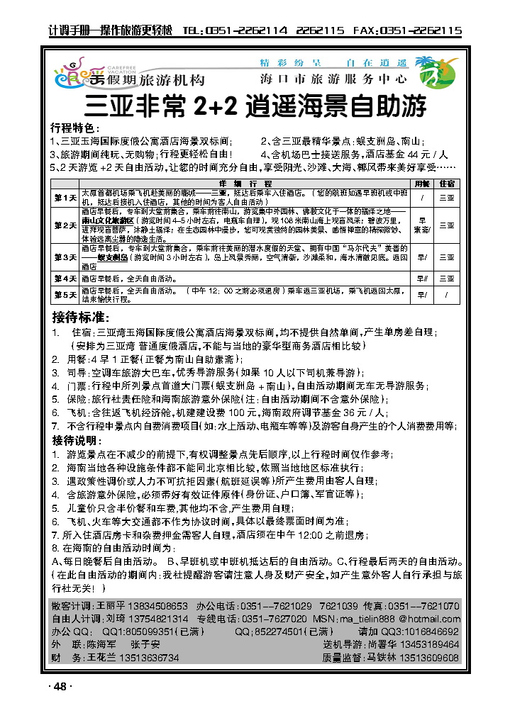 逍遥假期——海口市旅游服务中心3_p1