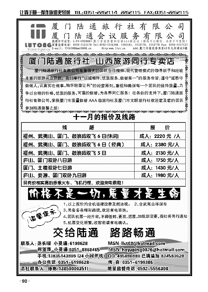 厦门陆通旅行社_p1