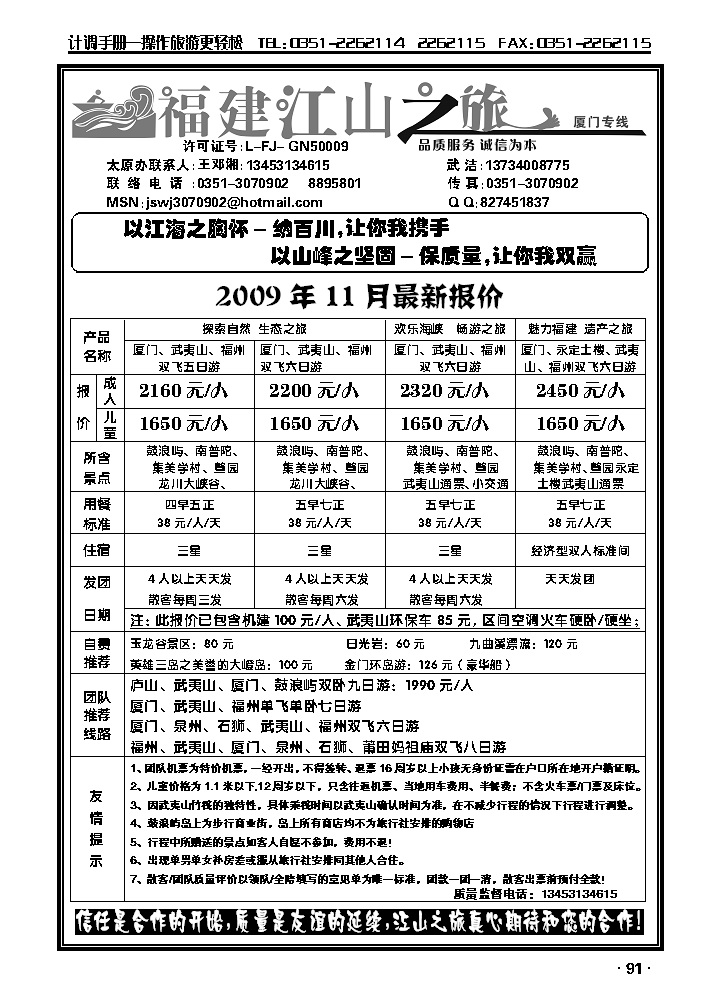 福建江山之旅——厦门专业地接_p1