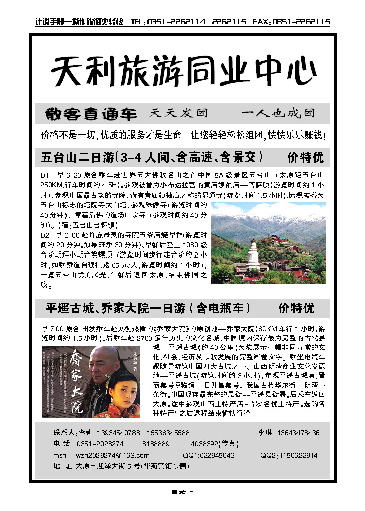 天利旅游同业中心_p1