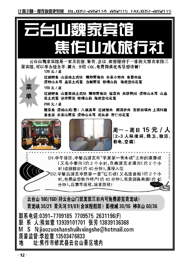 云台山专业地接_p1