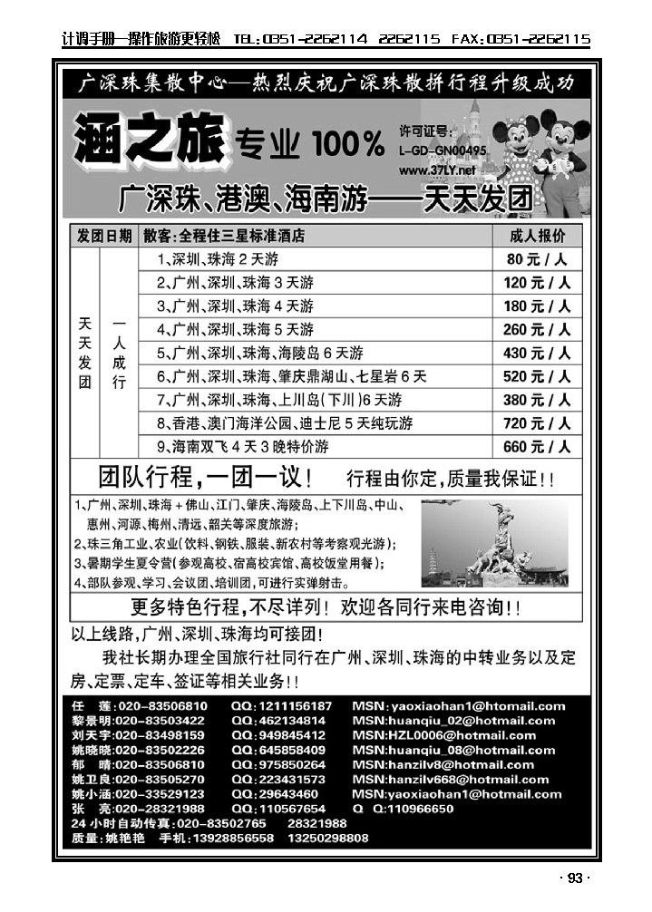 涵之旅——广深珠专业地接_p1