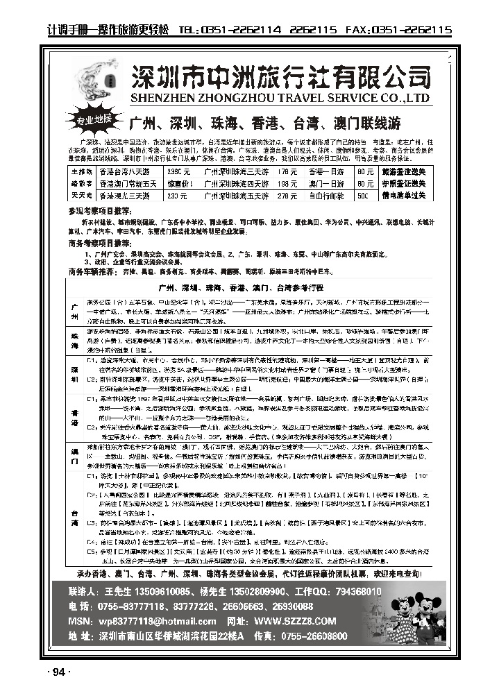 深圳中洲旅行社——广州、深圳、珠海会议会展高尔夫商旅_p1