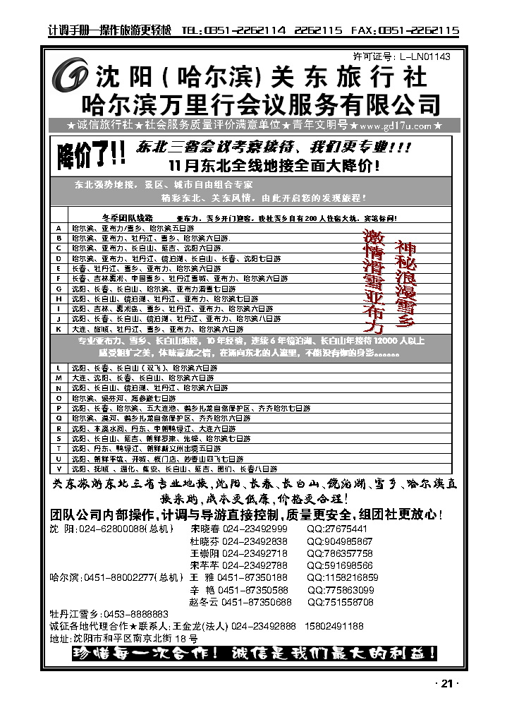 沈阳（哈尔滨）关东旅行社_p1