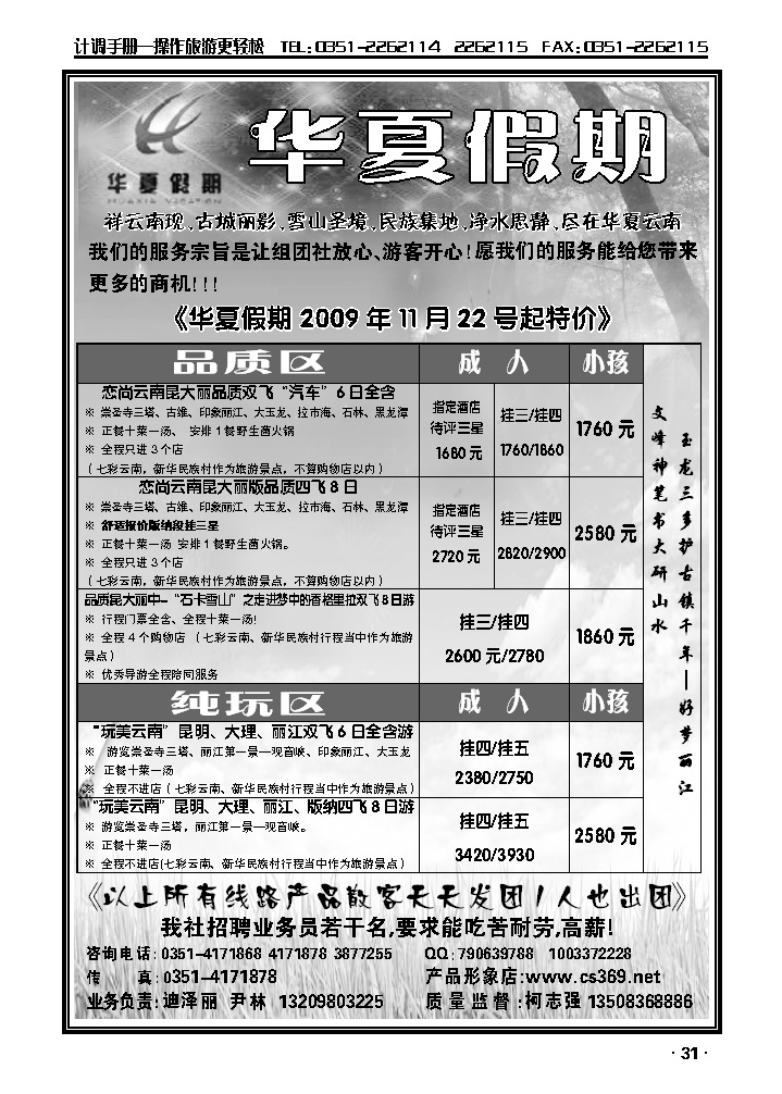 云南华夏行旅行社1_p1