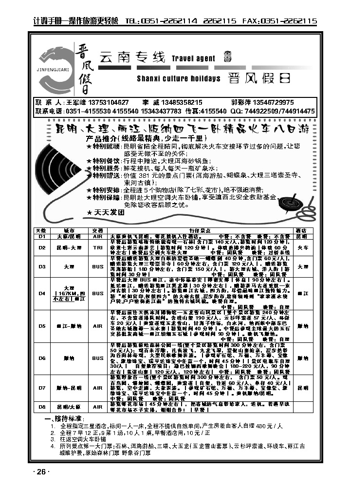 晋风假日——云南专线2_p1