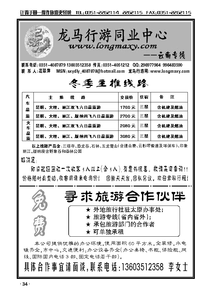 龙马行游同业中心——云南专线_p1