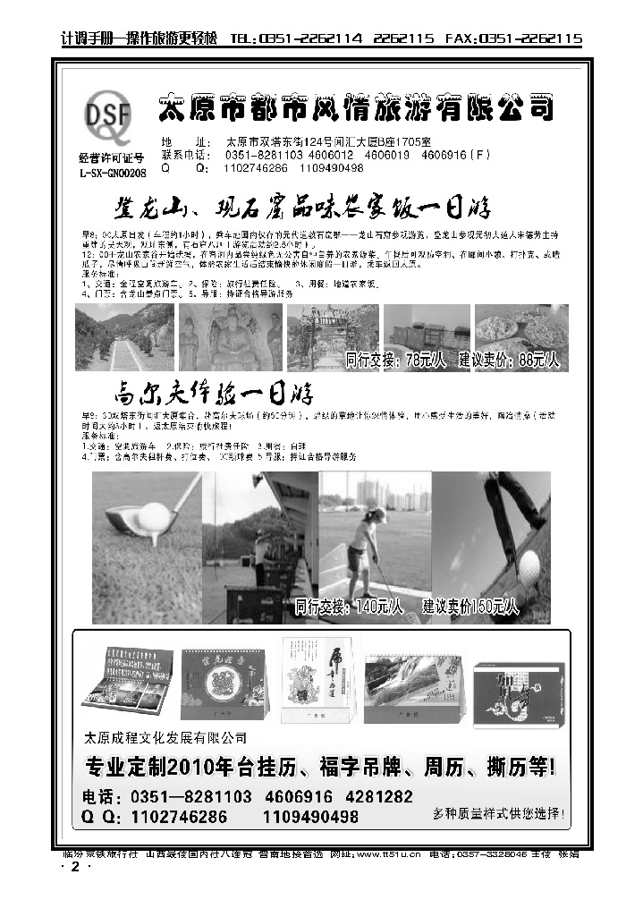 太原都市风情旅行社——农家采摘乐_p1