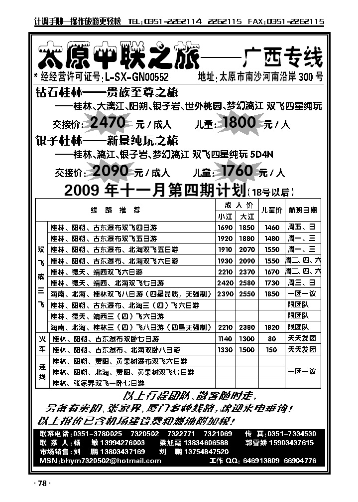 北海中联之旅_p1