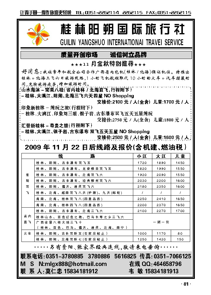 桂林阳朔国际旅行社——莫仁忠_p1