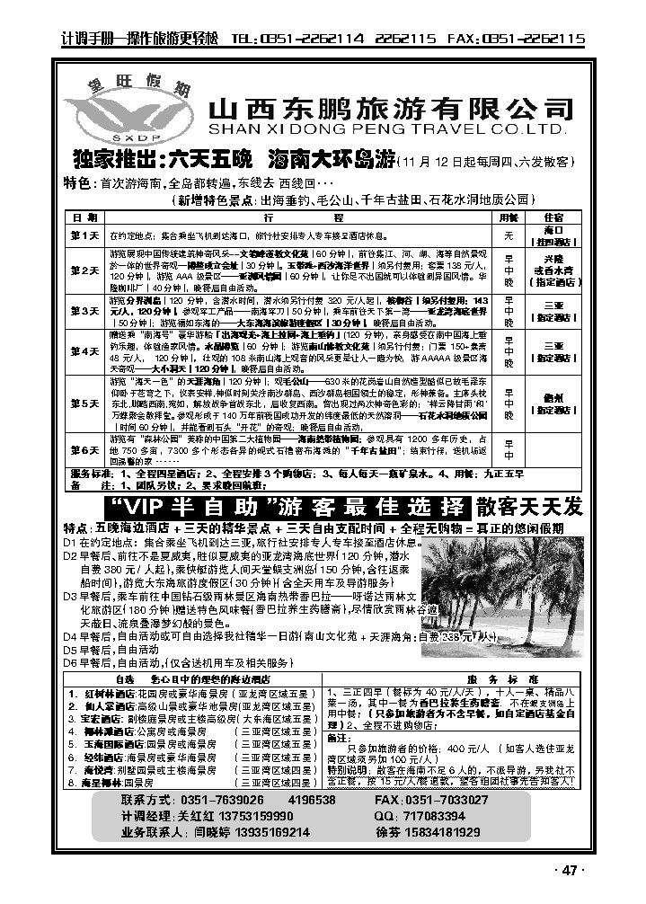山西东鹏1_p1