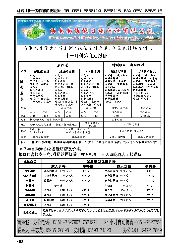 海南南海假日旅行社1_p1