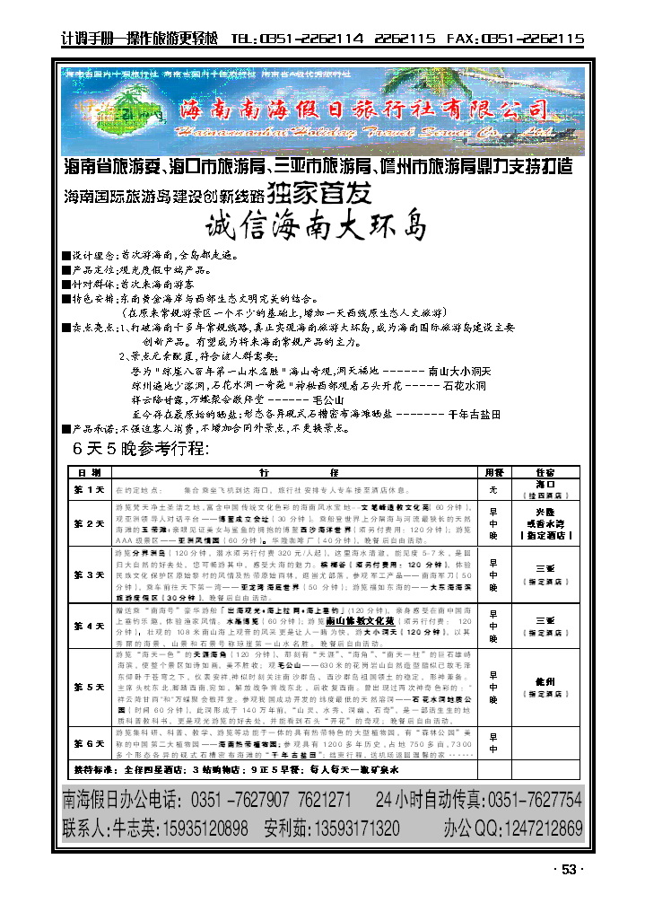 海南南海假日旅行社2_p1