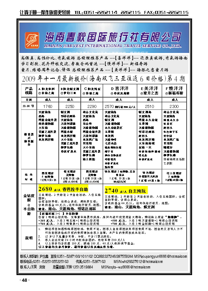 海南春秋国际旅行社_p1