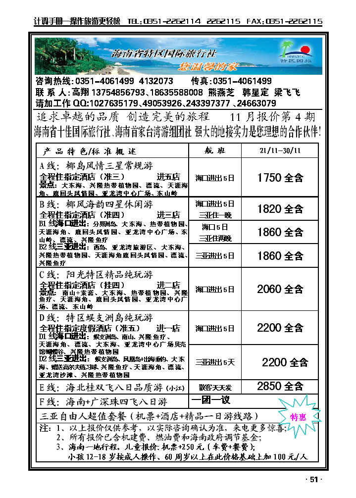 特区国旅_p1