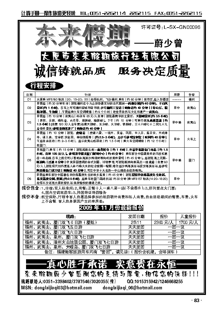 东来假期——厦门专线_p1