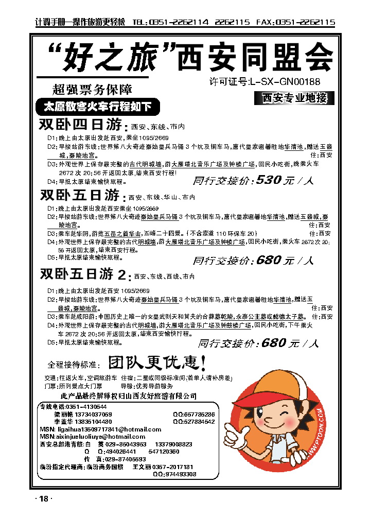 好之旅西安同盟会（专注品质）_p1