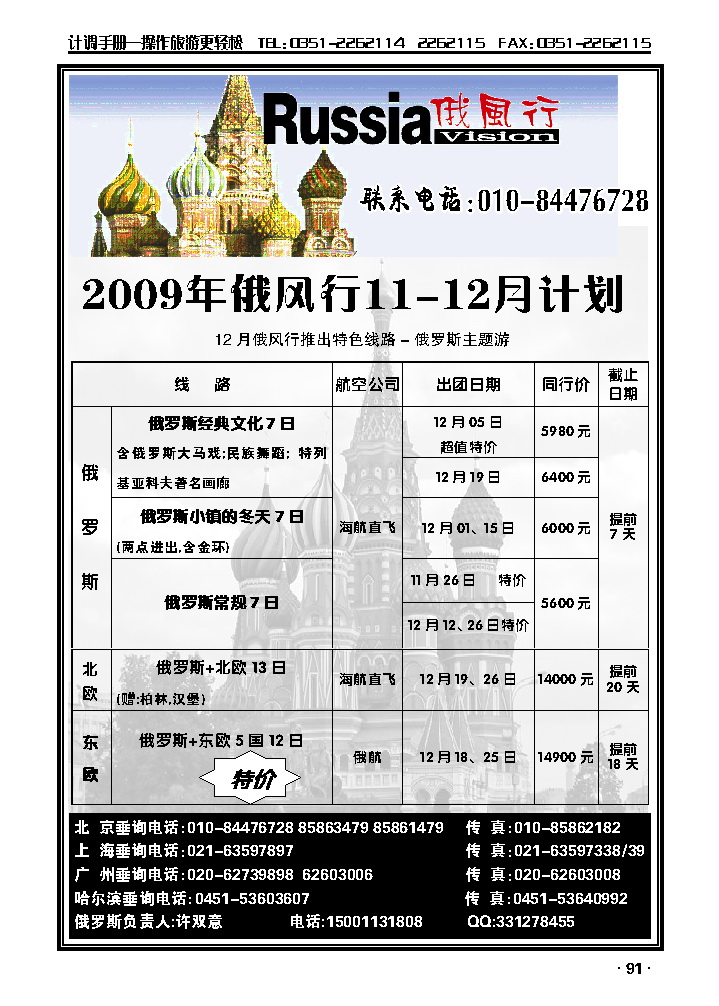 俄风行－俄罗斯、欧洲_p1