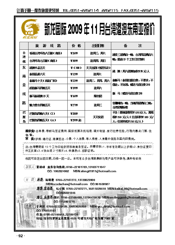 台湾商务、港澳、新马泰专业地接_p1