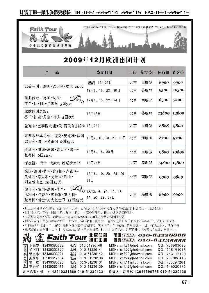 飞途专业欧洲美洲批发商2_p1