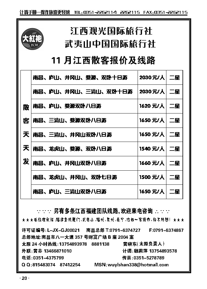 江西观光国旅_p1