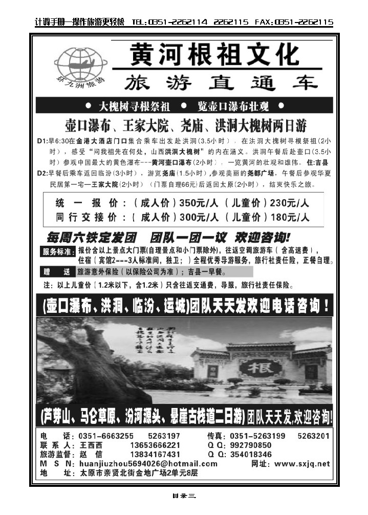 壶口瀑布旅游直通车_p1