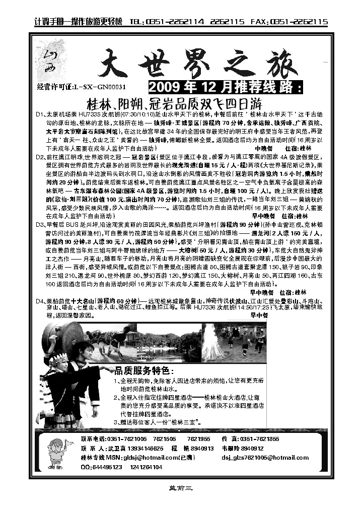 山西大世界之旅有发公司2_p1