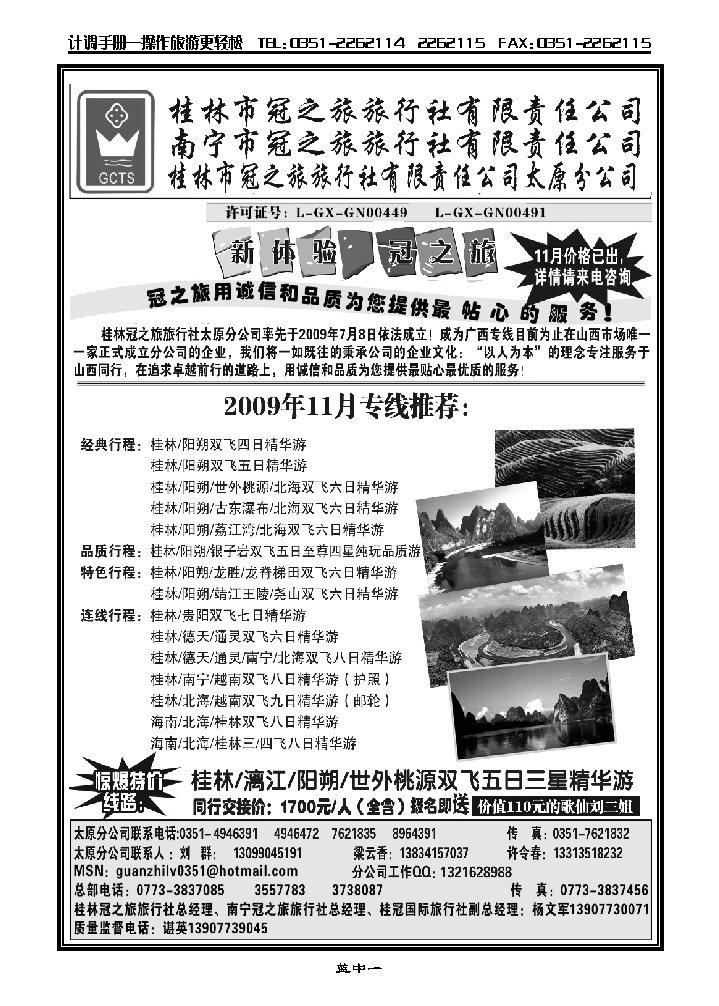 桂林冠之旅太原分公司_p1
