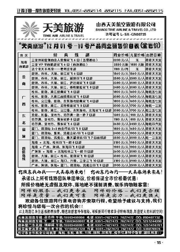 天美旅游——广西、福建、湖南篇_p1