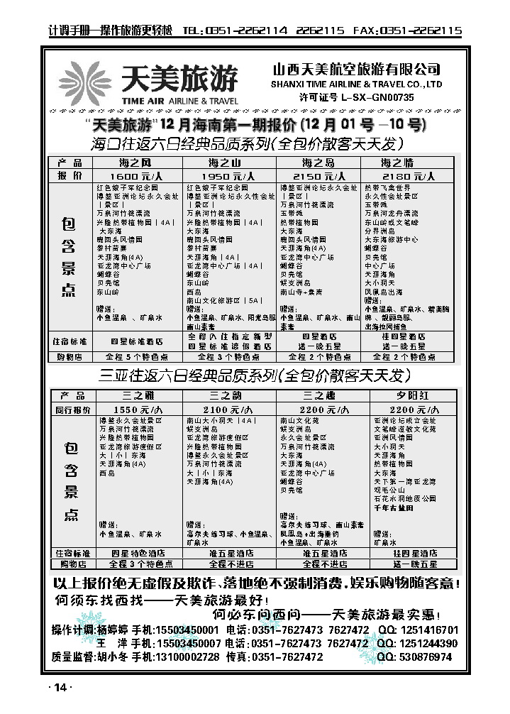 天美旅游——浪温海南篇_p1