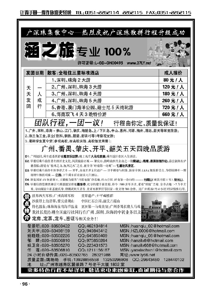 涵之旅——广深珠专业地接_p1