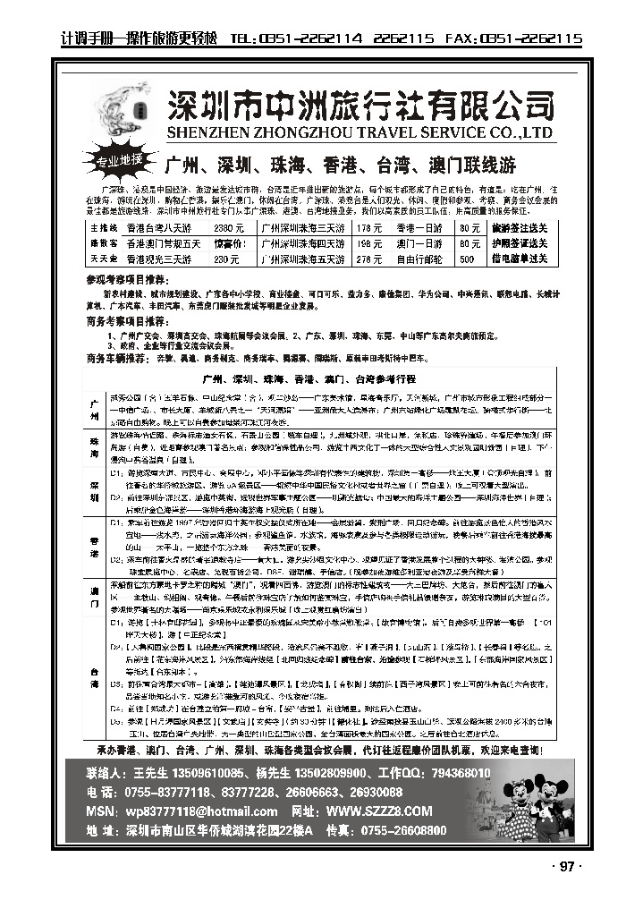 深圳中洲旅行社——广州、深圳、珠海会议会展高尔夫商旅_p1