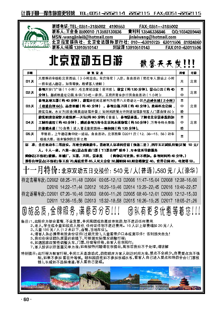 北京专线——怡然之旅_p1