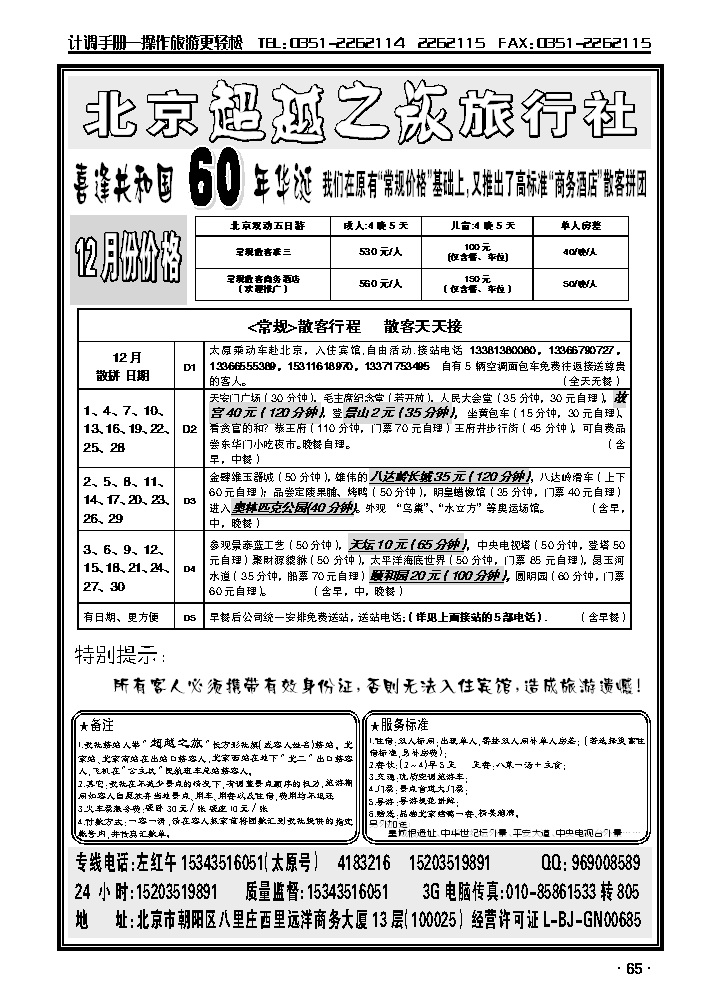 北京市畅通假日旅行社_p1