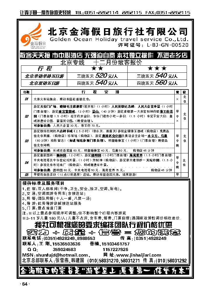 北京金海假日旅行社_p1