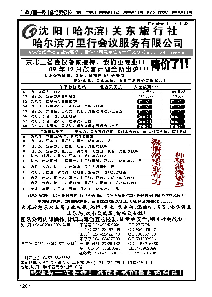 沈阳（哈尔滨）关东旅行社_p1
