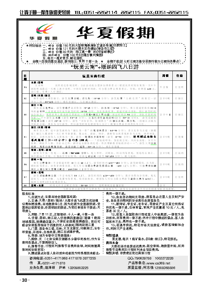 云南华夏行旅行社2_p1