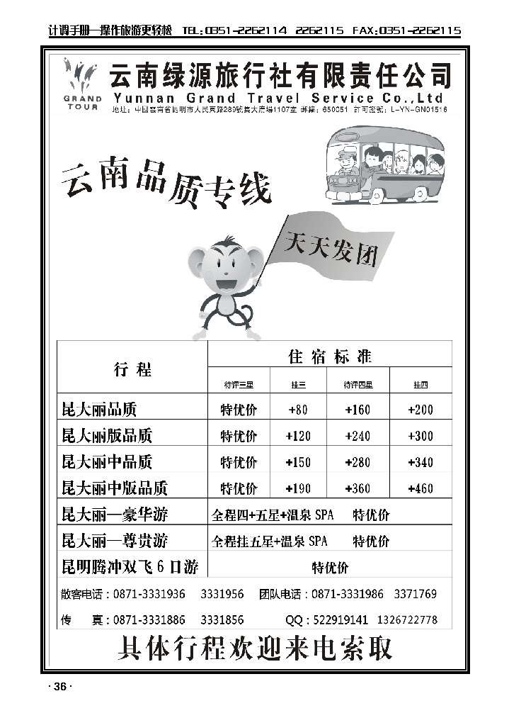 云南绿源旅行社——昆大丽专线_p1