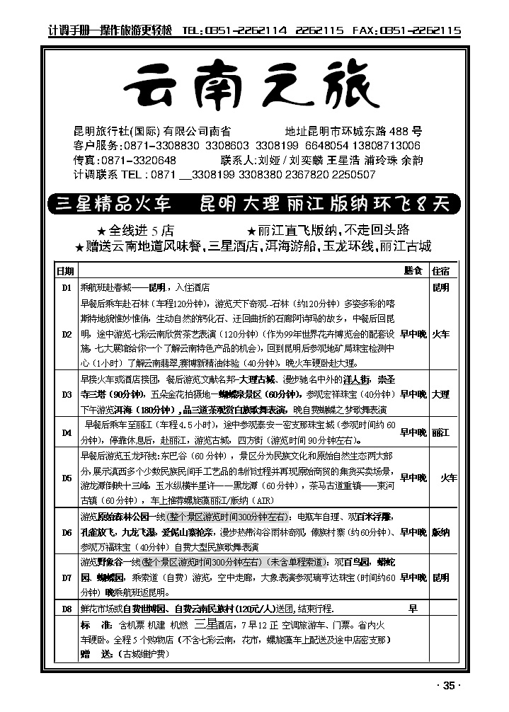 昆明旅行社(国际)有限公司2_p1