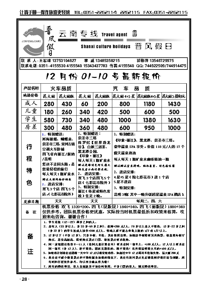 晋风假日——云南专线_p1