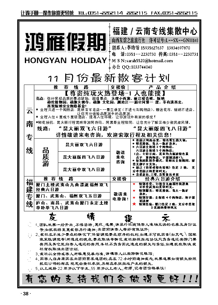 鸿雁假期_p1