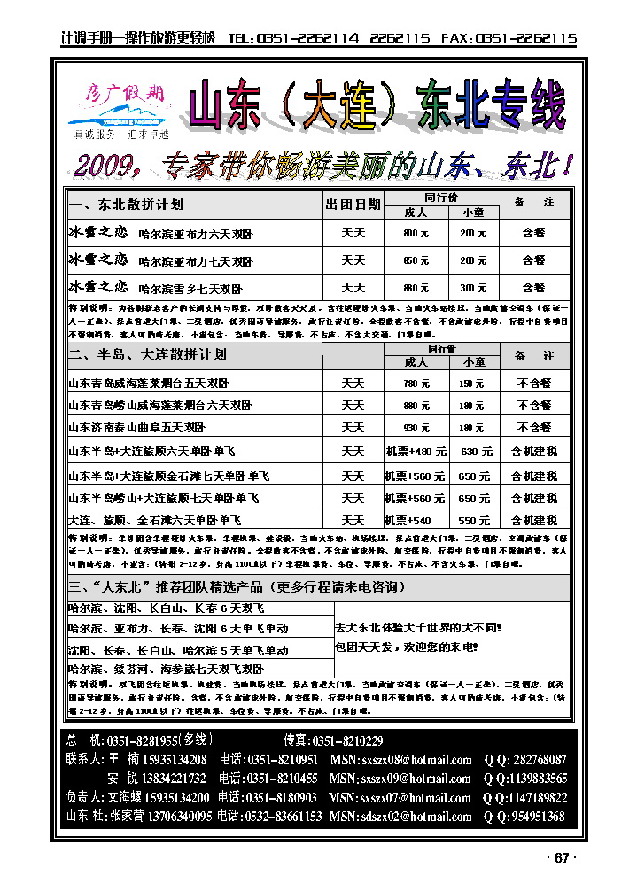 彦广假期——山东、东北专线_p1