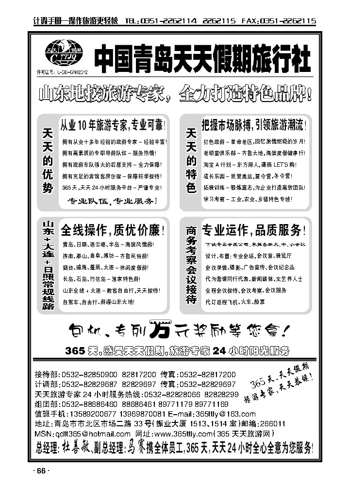 青岛天天假期_p1