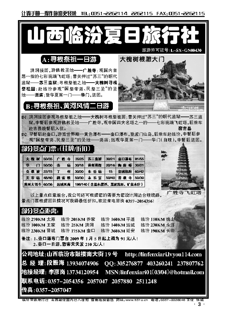 临汾夏日旅行社_p1